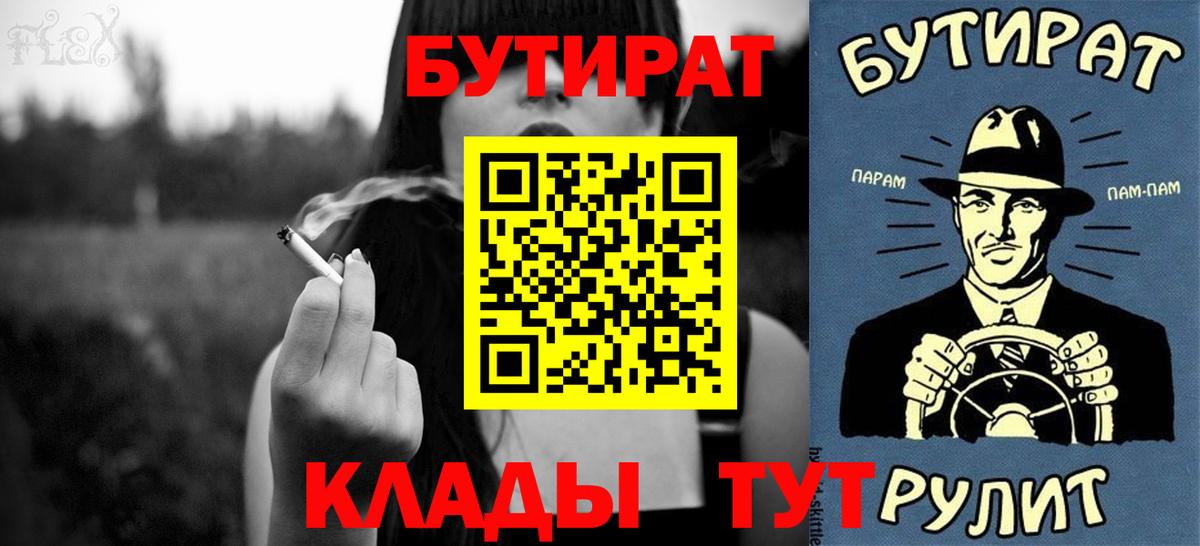 БУТИРАТ 99%  Вход с VPN  БУТИРАТ  Сертолово 