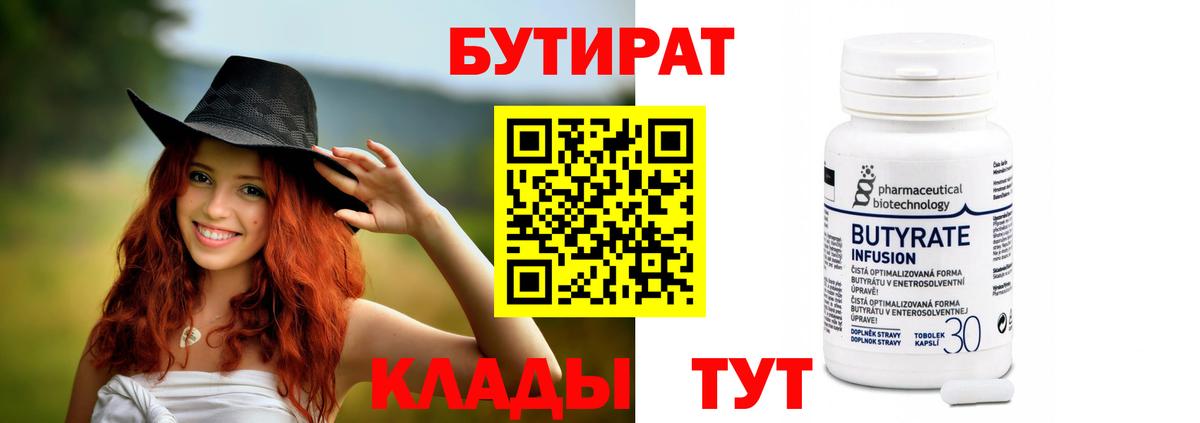 БУТИРАТ BDO 33% Сертолово