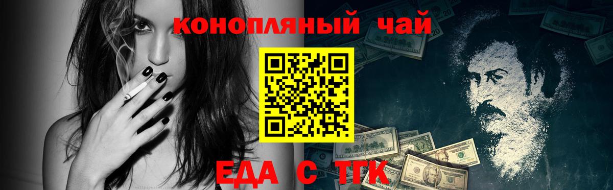 Еда ТГК марихуана Сертолово