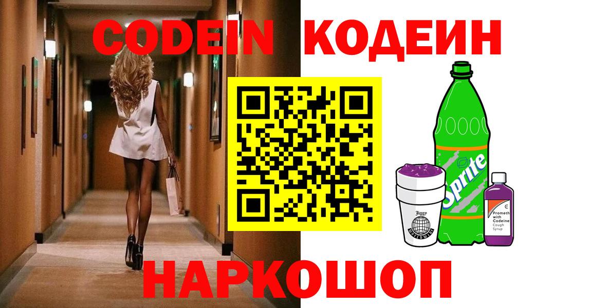Кодеиновый сироп Lean напиток Lean (лин)  Вход с VPN  Codein напиток Lean (лин)  Сертолово 