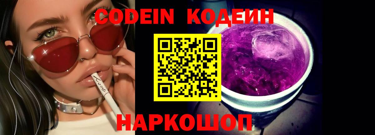 Кодеиновый сироп Lean Purple Drank Сертолово