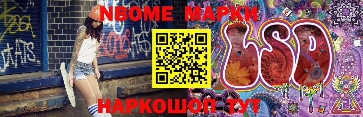 Марки N-bome 1,8мг  Марки N-bome 1,8мг  Вход с VPN  Сертолово 