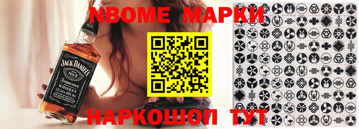 Марки N-bome 1500мкг Сертолово